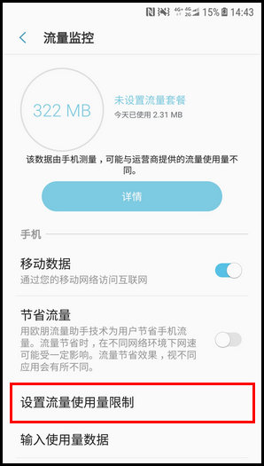 三星W2018怎么设置流量使用量限制?流量使用量限制设置方法说明