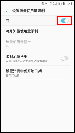 三星W2018怎么设置流量使用量限制?流量使用量限制设置方法说明