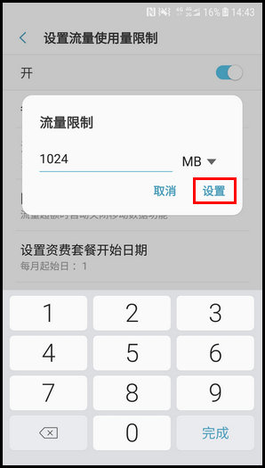 三星W2018怎么设置流量使用量限制?流量使用量限制设置方法说明