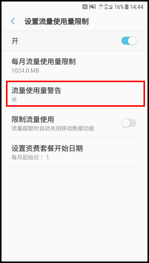 三星W2018怎么设置流量使用量限制?流量使用量限制设置方法说明