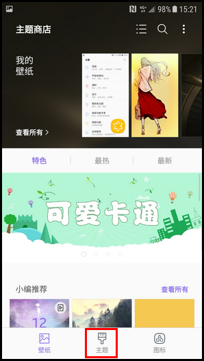 三星W2018怎么更改主题？更改主题的方法介绍