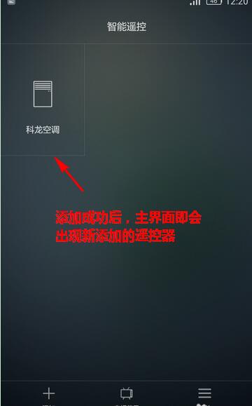 华为p20pro中怎么使用智能遥控？智能遥控使用方法分享