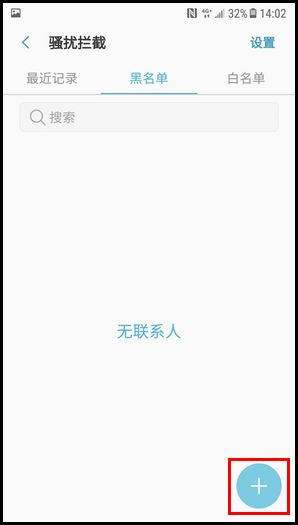 三星W2018怎么设置黑名单？黑名单设置步骤分享