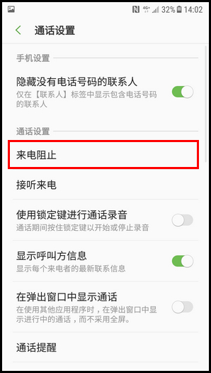 三星W2018怎么设置黑名单？黑名单设置步骤分享