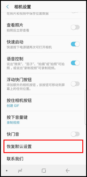 三星S9怎么恢复相机默认设置？恢复相机默认设置的具体步骤分享