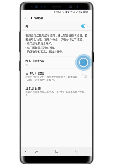 在三星note9中怎么设置红包提醒？红包提醒设置流程一览