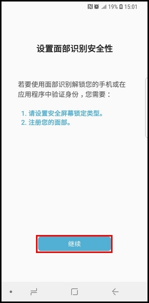 三星S9怎么设置面部识别解锁？面部识别解锁设置方法讲解