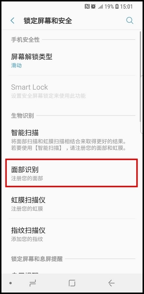 三星S9怎么设置面部识别解锁？面部识别解锁设置方法讲解