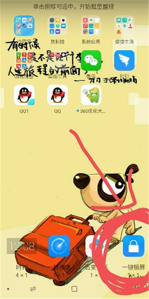 在360n7pro中怎么进行一键锁屏？一键锁屏的操作步骤分享