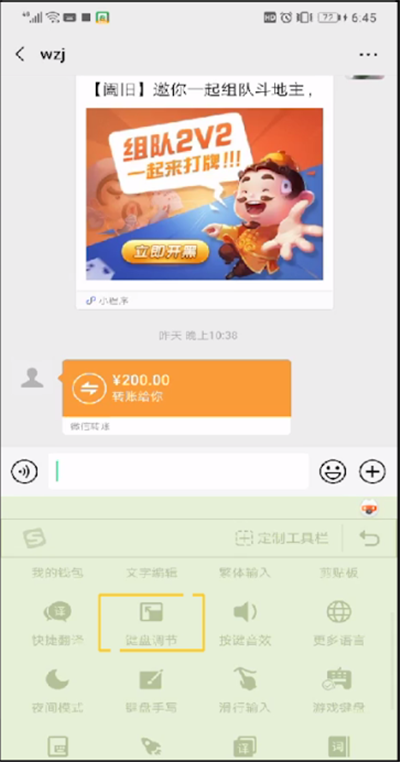 手机打字键盘怎么变小?手机打字键盘变小步骤一览