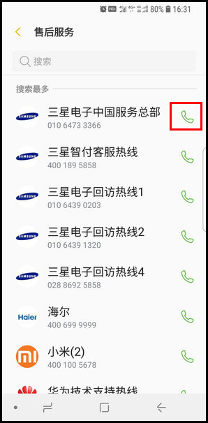 三星S9怎么使用黄页?使用黄页的方法介绍