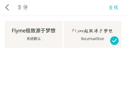 在魅族15中怎么设置字体样式？设置字体样式的方法分享