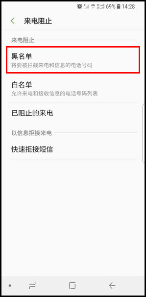 三星S9怎么设置来电黑名单?设置来电黑名单的方法说明