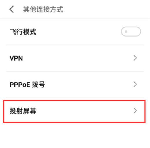 魅族15怎么进行投屏？进行投屏的方法一览