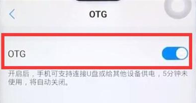 iqoopro手机如何开启otg 开启otg方法介绍