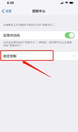 iphone xs max如何录制屏幕?iphone xs max屏幕录制方法详解