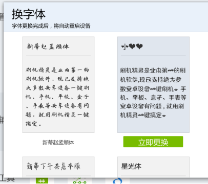 刷机精灵怎么更换手机字体？手机字体更换流程一览