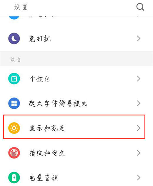 在魅族15中怎么设置字体大小？设置字体大小的方法说明