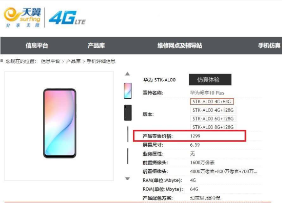 华为畅享10 Plus值得买吗?华为畅享10 Plus配置及价格分享