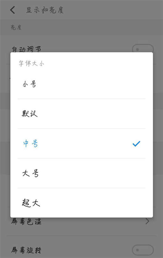 在魅族15中怎么设置字体大小？设置字体大小的方法介绍
