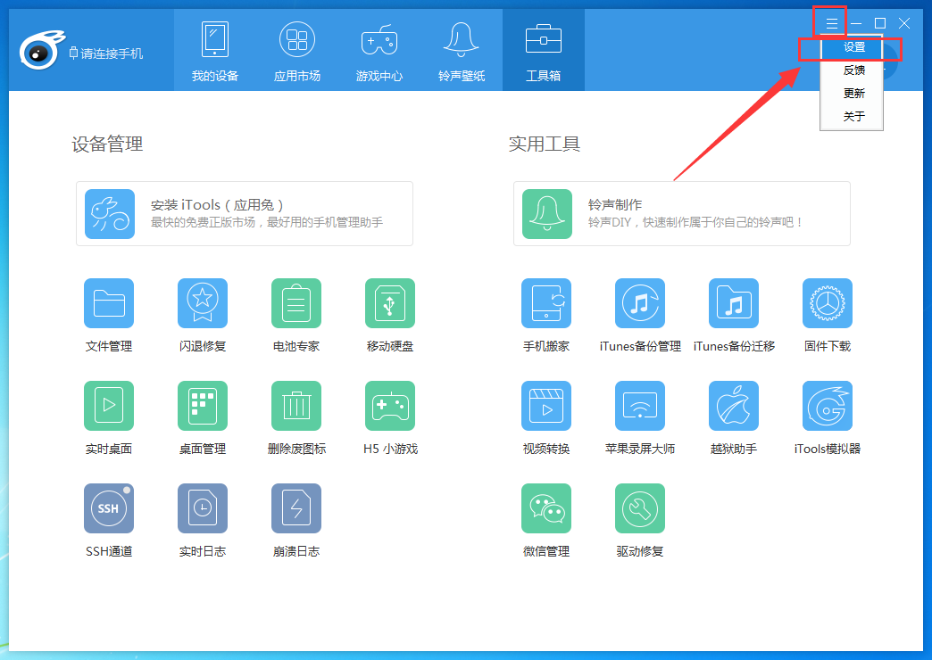 itools怎么绑定Apple ID？绑定Apple ID图文步骤分享