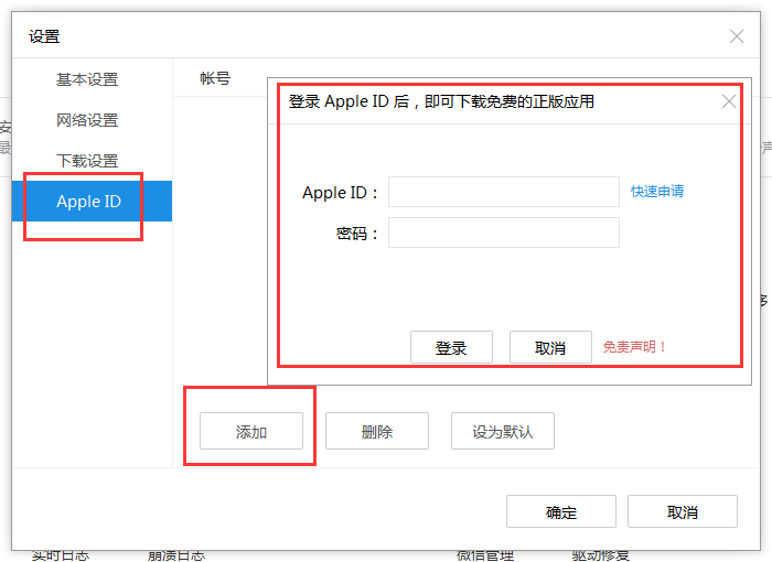 itools怎么绑定Apple ID？绑定Apple ID图文步骤分享
