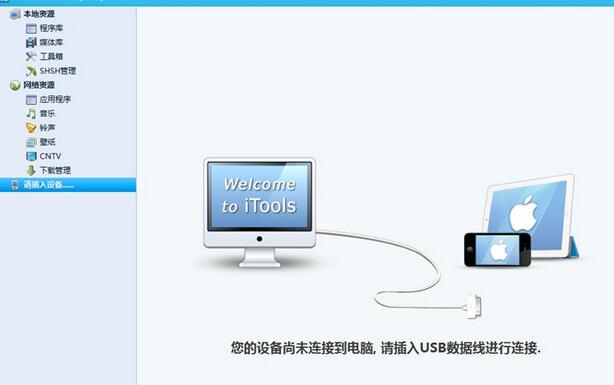 iTools如何给iphone清理内存？iphone清理内存操作方法介绍