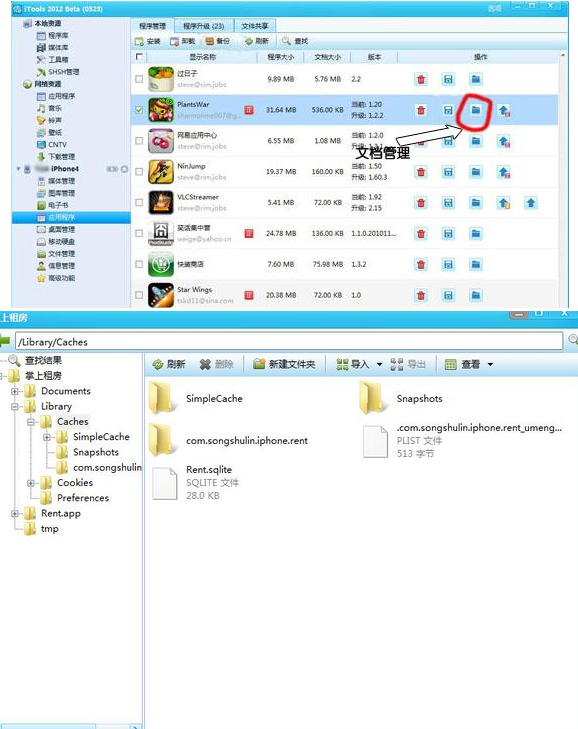 iTools如何给iphone清理内存？iphone清理内存操作方法介绍