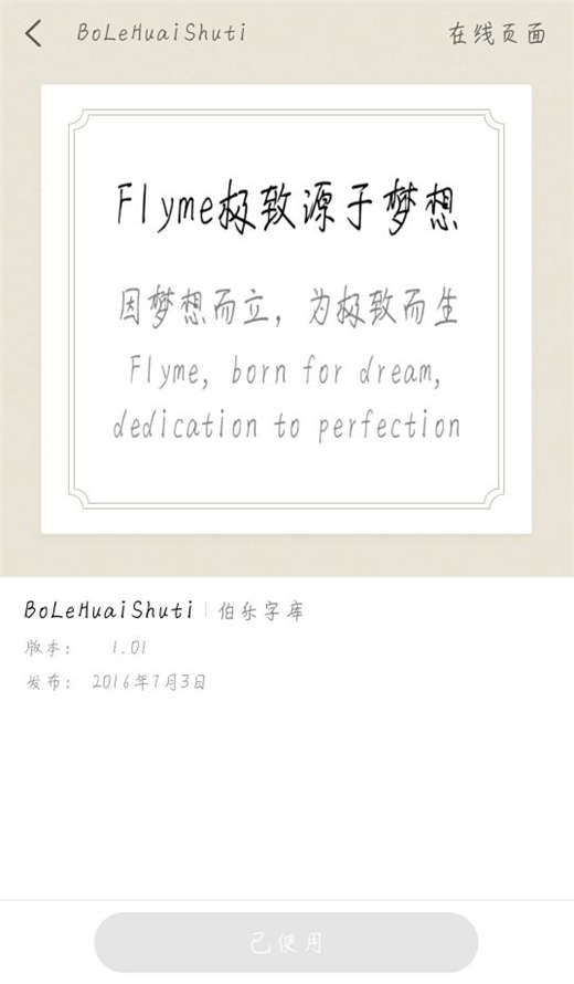 在魅族15中怎么设置字体样式？设置字体样式的方法说明