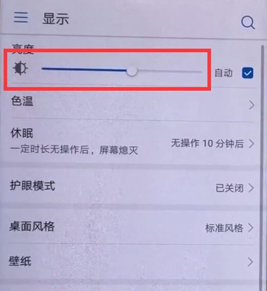 在华为nova3中怎么调整屏幕亮度？调整屏幕亮度的方法分享