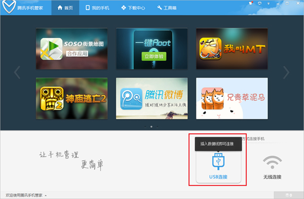 腾讯手机管家如何连接电脑?连接电脑方法详解