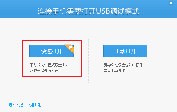 腾讯手机管家如何连接电脑?连接电脑方法详解