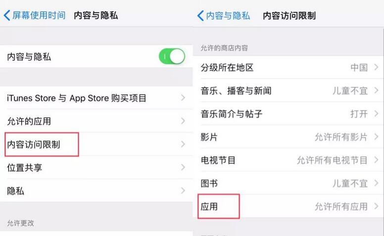 苹果6s访问限制怎么设置 苹果6s访问限制设置方式一览