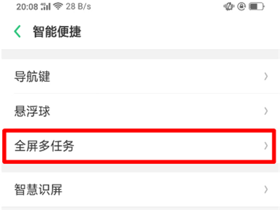 在oppoa5中怎么设置多任务?设置多任务的方法说明