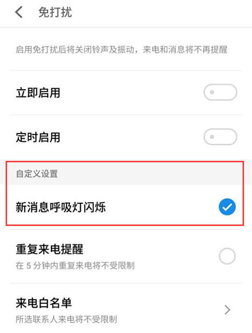 在魅族15中如何关闭呼吸灯?关闭呼吸灯的方法说明