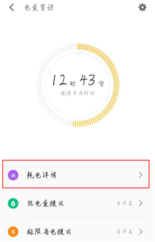 魅族15里如何查看耗电详情？查看耗电详情的方法介绍