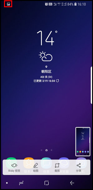 三星S9怎么进行屏幕截图?四种进行屏幕截图方法分享