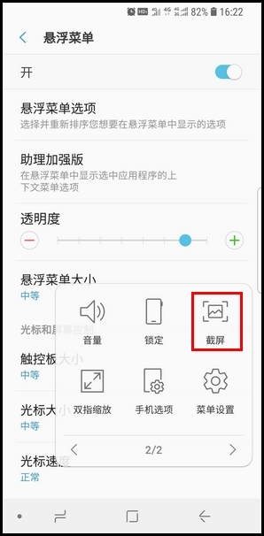 三星S9怎么进行屏幕截图?四种进行屏幕截图方法分享