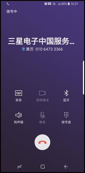 三星S9怎么使用黄页?三星S9使用黄页的步骤一览