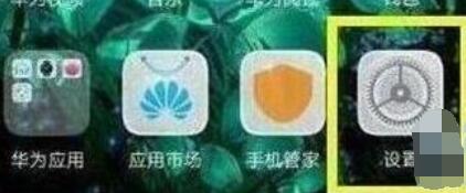 华为手机新系统EMUI9.1怎么升级 新系统EMUI9.1升级步骤介绍