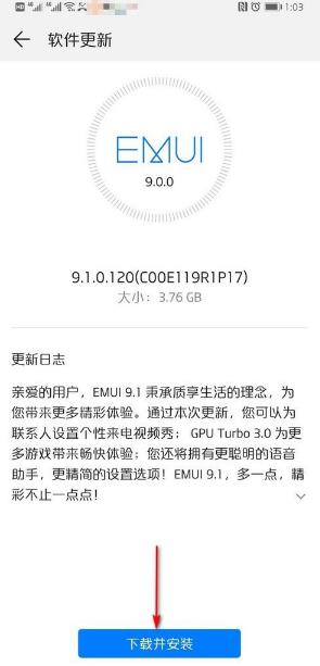 华为手机新系统EMUI9.1怎么升级 新系统EMUI9.1升级步骤介绍