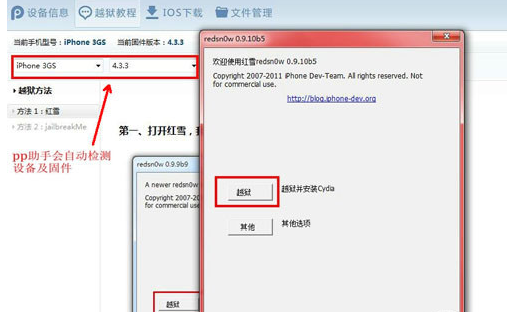苹果助手如何越狱？苹果助手越狱操作流程一览