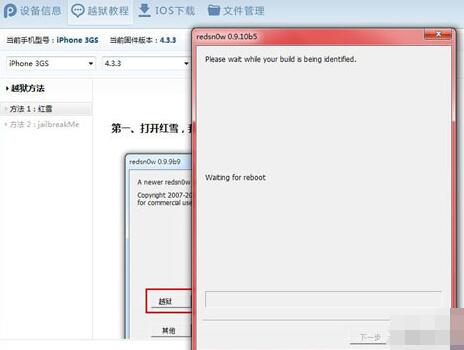苹果助手如何越狱？苹果助手越狱操作流程一览