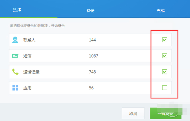 刷机大师怎么备份手机数据？备份手机数据操作流程详解