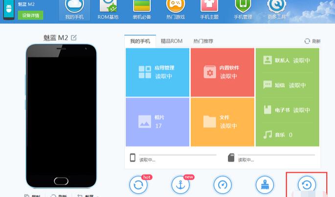 刷机大师怎么备份手机数据？备份手机数据操作流程详解