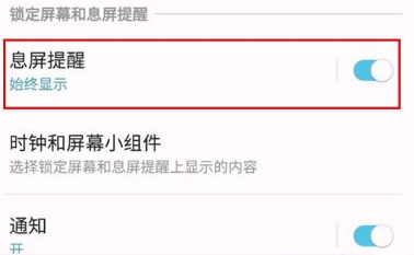 三星note10手机息屏提醒怎么设置 note10设置息屏提醒方式全览