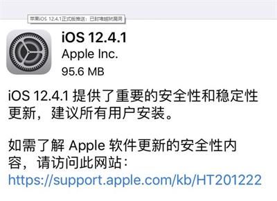 苹果iOS12.4.1值得更新吗 iOS12.4.1更新方法一览