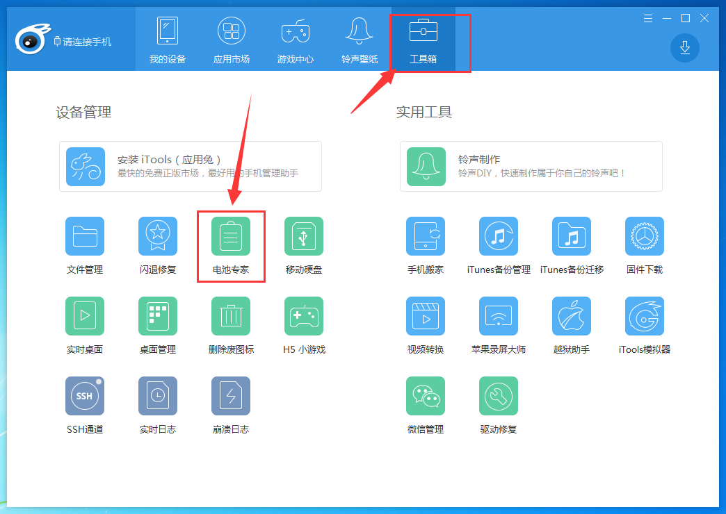 iTools怎么查看电池信息?iTools查看电池信息操作步骤详解