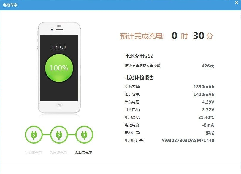 iTools怎么查看电池信息?iTools查看电池信息操作步骤详解