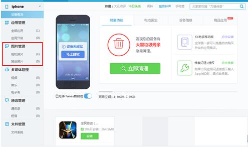XY苹果助手怎么管理手机相册?XY苹果助手管理手机相册操作流程介绍